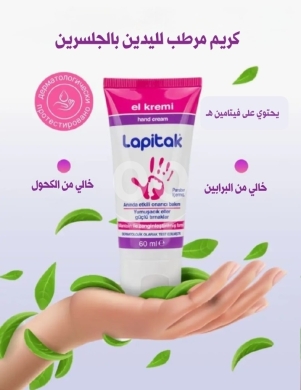 كريم لابيتاك المرطب لليدين بالجلسرين وفيتامين هـ | Lapitak Glycerin Hand Cream with Vitam… — 7