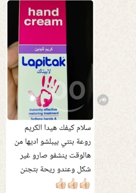 كريم لابيتاك المرطب لليدين بالجلسرين وفيتامين هـ | Lapitak Glycerin Hand Cream with Vitam… — 2