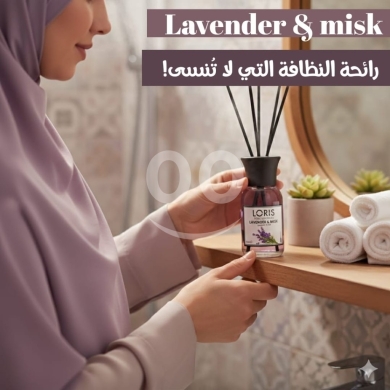 Health & Beauty in Khalde - معطر لوريس "لافندر ومسك" لنظافة هادئة وراحة تدوم | Loris Lavender & Misk Reed Diffuser for Serenity