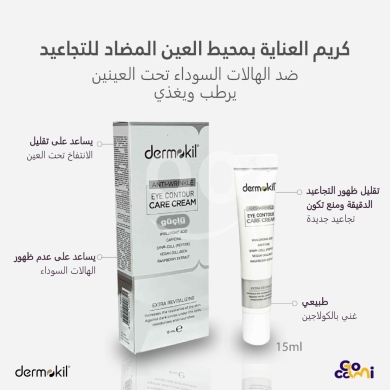Health & Beauty in Khalde - كريم ديرموكيل لمحيط العين مضاد للتجاعيد والهالات السوداء | Dermokil Anti-Wrinkle Eye Contour Cream