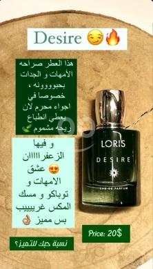 Health & Beauty in Khalde - عطر لوريس ديزاير الفاخر للجنسين ثبات وجاذبية | Loris Desire Luxury Eau De Parfum Unisex Long Lasting