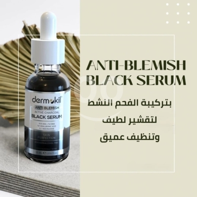 Health & Beauty in Khalde - سيروم ديرموكيل الأسود بالفحم النشط لتنقية البشرة وتقشيرها | Dermokil Anti-Blemish Active Charcoal