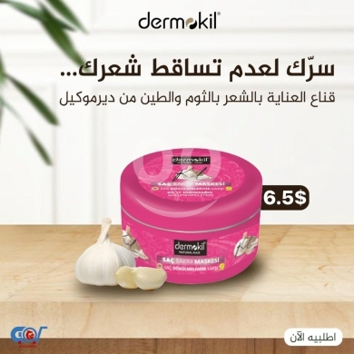 ماسكات ديرموكيل للعناية بالشعر والطين الطبيعي | Dermokil Natural Clay Hair Care Masks — 2