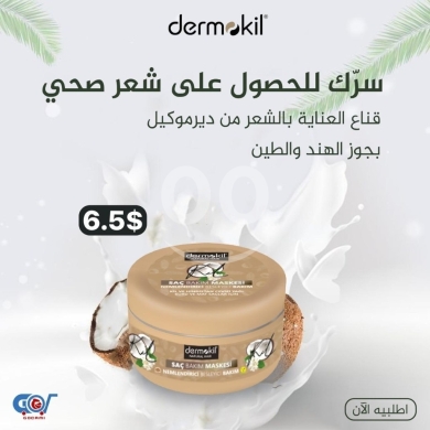 ماسكات ديرموكيل للعناية بالشعر والطين الطبيعي | Dermokil Natural Clay Hair Care Masks — 3