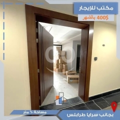 مكتب للإيجار في طرابلس - الضم والفرز | 60 sqm Office for Rent in Tripoli - Dam wa Farez