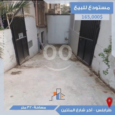 Commercials for sale in Dar al Tawlid - مستودع للبيع في طرابلس - دار التوليد | 320 sqm Warehouse for Sale in Tripoli - Dar Al Tawlid