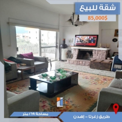 Apartments for sale in Zgharta - شقة للبيع على طريق زغرتا العام - مساحة 169 متر سند أخضر | 169 sqm Apartment for Sale on Zgharta