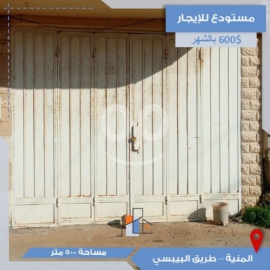 Commercials for rent in Menyeh - مستودع أرضي للإيجار في المنية - طريق البيبسي |500 sqm Ground Warehouse for Rent in Minieh-Pepsi Road