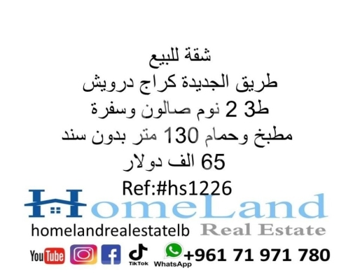 Apartments for sale in Tarik Jdideh - شقة للبيع طريق الجديدة كراج درويش ط3 2 نوم صالون وسفرة مطبخ وحمام 130 متر بدون سند 65 الف دولار مك