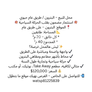 عقارات تجارية للبيع في البترون - محل تجاري للبيع في البترون مساحة 40 م2 | Prime 40 sqm Commercial Shop for Sale in Batroun
