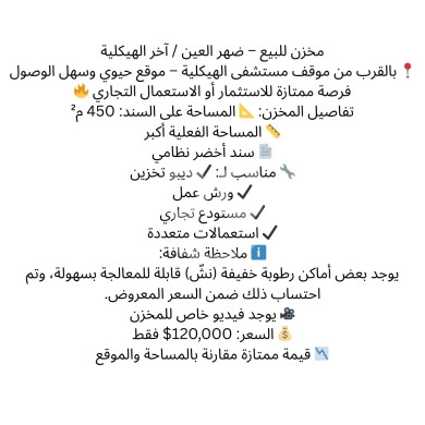 عقارات تجارية للبيع في ضهر العين - مخزن كبير للبيع في ضهر العين مساحة 450 م2 | Large 450 sqm Warehouse for Sale in Dahr El Ain