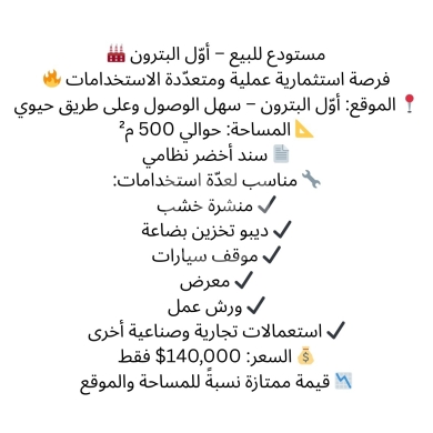 عقارات تجارية للبيع في البترون - مستودع 500 م2 للبيع أول البترون موقع استراتيجي | Large 500 sqm Warehouse for Sale in Batroun