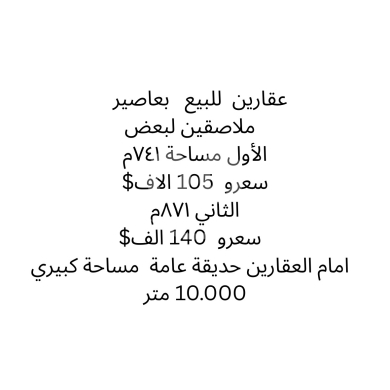 Lands for sale in Baasir - أرض للبيع في بعاصير مطلة على حديقة عامة | Prime Land for Sale in Baasir overlooking Public Park