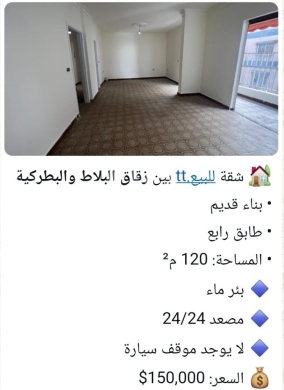 Apartments for sale in Zokak el-Blat - شقة لقطة للبيع في زقاق البلاط، 120م، مصعد 24/7 | 120sqm Apartment for Sale in Zokak El Blat