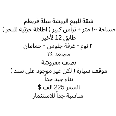 Apartments for sale in Rawche - شقة استثمارية بالروشة مع تراس واطلالة بحرية | Investment Apartment in Raouche with Sea View