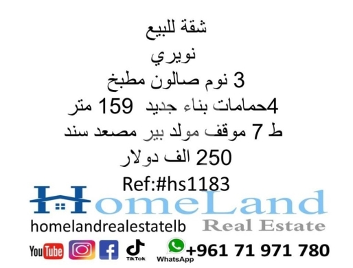 Apartments for sale in Nowayri - شقة للبيع نويري 3 نوم صالون مطبخ و 4حمامات بناء جديد 159 متر ط7-8 موقف مولد بير مصعد سند 250 الف