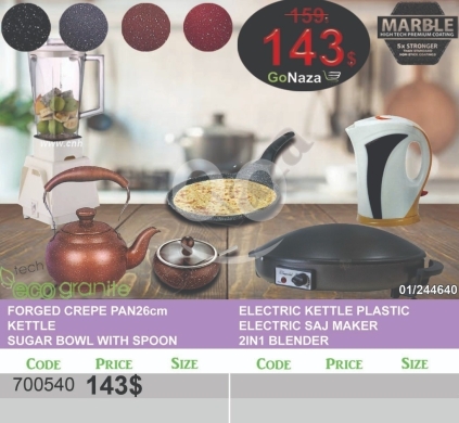 Kitchen appliances in Mansoura - طقم أدوات مطبخ وأجهزة كهربائية 6 قطع بطلاء غرانيت إيكو | 6Pcs Kitchenware & Appliances Eco-Granite S