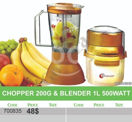أدوات المطبخ في منصورة - خلاط وفرامة فينيكس 500 واط مع وعاء 1 لتر ومفرمة 200 جرام | Phoenix 500W Blender & 200G Chopper 1L