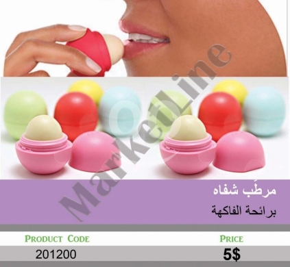 الصحة و الجمال في منصورة - مرطب شفاه كروي برائحة الفواكه المنعشة | Fruity Scented Spherical Lip Balm Moisturizer