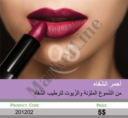 Health & Beauty in Mansoura - أحمر شفاه من الشموع الملونة والزيوت المرطبة | Lipstick with Colored Waxes and Moisturizing Oils