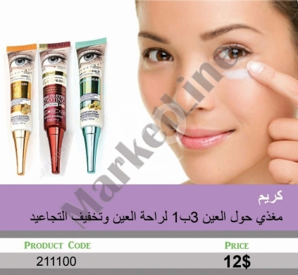 Health & Beauty in Mansoura - كريم مغذي حول العين 3 بـ 1 لراحة العين وتخفيف التجاعيد | 3-in-1 Nourishing Eye Cream for Wrinkle Rel