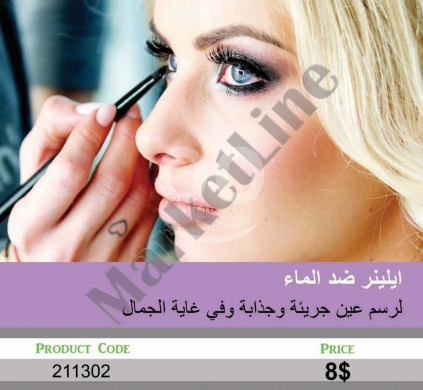 Health & Beauty in Mansoura - أيلينر ضد الماء لرسم عين جريئة وجذابة | Waterproof Eyeliner for Bold and Attractive Looks