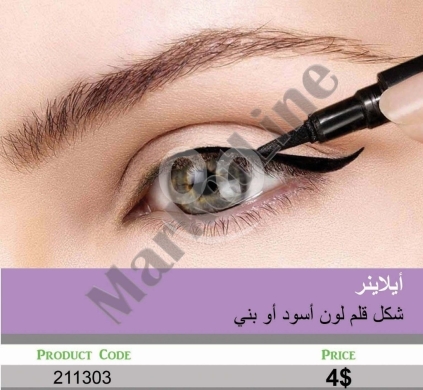 الصحة و الجمال في منصورة - أيلينر شكل قلم لون أسود أو بني | Eyeliner Pencil Shape Black or Brown Color