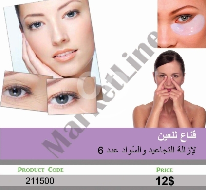 Health & Beauty in Mansoura - قناع للعين لإزالة التجاعيد والسواد (عدد 6) | Anti-Wrinkle & Dark Circle Eye Mask (Set of 6)