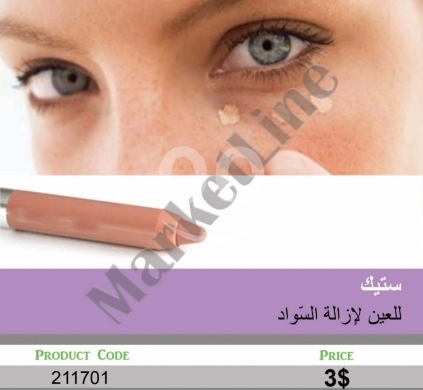 الصحة و الجمال في منصورة - ستيك للعين لإزالة السواد | Eye Stick for Dark Circles
