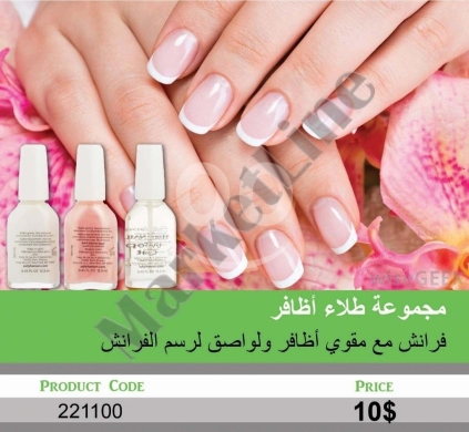 الصحة و الجمال في منصورة - مجموعة طلاء أظافر فرنش مع مقوي وملصقات رسم | French Manicure Nail Polish Set with Strengthener
