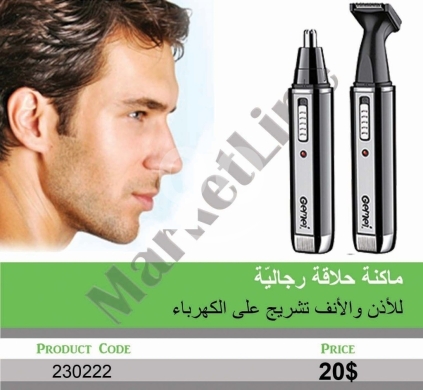 الصحة و الجمال في منصورة - ماكينة حلاقة وتشذيب شعر الأذن والأنف للرجال | Men&#039;s Professional Ear and Nose Hair Trimmer & Shaver