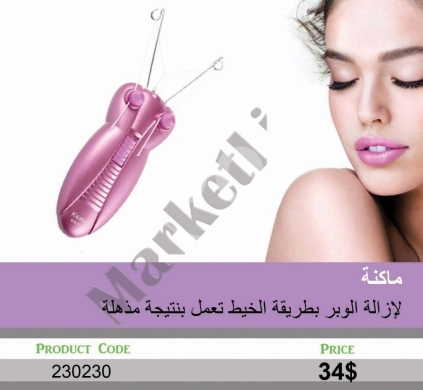 Health & Beauty in Mansoura - ماكينة إزالة الشعر بالخيط الكهربائية لنتائج مذهلة | Professional Electric Threading Hair Remover Mac