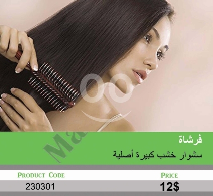 الصحة و الجمال في منصورة - فرشاة سشوار خشبية احترافية لتمليس الشعر | Professional Wooden Round Hair Brush for Blow-Drying