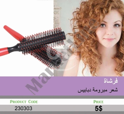 الصحة و الجمال في منصورة - فرشاة شعر مبرومة دبابيس لتصفيف وتجعيد الشعر | Professional Round Pin Hair Brush for Styling & Curls