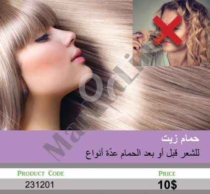 الصحة و الجمال في منصورة - حمام زيت للشعر قبل أو بعد الاستحمام لتغذية ولمعان مثالي | Hair Oil Bath for Deep Nourishment & Shine