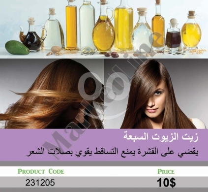 الصحة و الجمال في منصورة - زيت الزيوت السبعة المغذي للشعر ومحارب القشرة | Seven Oils Hair Treatment for Anti-Fall & Dandruff