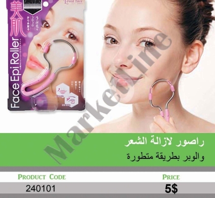 الصحة و الجمال في منصورة - رصور لإزالة شعر الوجه والوبر | Advanced Face Epi Roller for Hair Removal