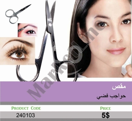 الصحة و الجمال في منصورة - مقص حواجب فضي دقيق | Professional Silver Eyebrow Scissors