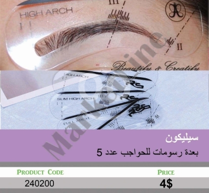 Health & Beauty in Mansoura - قوالب سيليكون لرسم الحواجب (طقم من 5 أشكال) | Silicone Eyebrow Stencils Set of 5