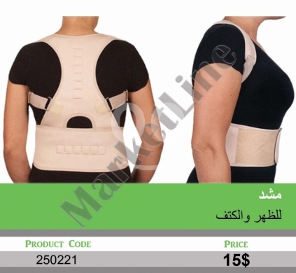 Health & Beauty in Mansoura - مشد طبي داعم للظهر والكتف لتصحيح الاستقامة وتخفيف الألم | Medical Back and Shoulder Support Belt