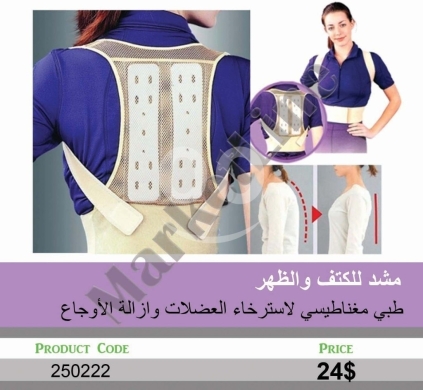 Health & Beauty in Mansoura - مشد طبي مغناطيسي للكتف والظهر لتصحيح القوام وتخفيف الألم | Medical Magnetic Back & Shoulder Support