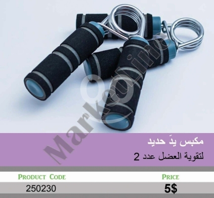 Health & Beauty in Mansoura - مكبس يد حديد لتقوية العضلات مجموعة من قطعتين | Steel Hand Grip Strengthener Set for Muscle Building