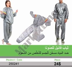 ثياب سونا فينيل حرارية ضد المياه للتخلص من الشحوم | Waterproof Vinyl Sauna Suit for Body Fat Burning