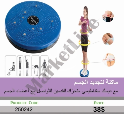 Health & Beauty in Mansoura - ماكينة تجديد الجسم مع ديسك مغناطيسي لنحت الخصر | Body Renewal Waist Twisting Disc with Magnets