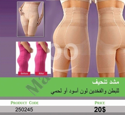 الصحة و الجمال في منصورة - مشد تنحيف كامل للبطن والفخذين لون أسود أو لحمي | Full Body Slimming Shaper for Tummy and Thighs