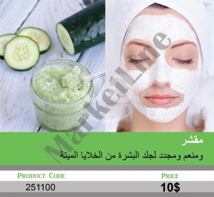 Health & Beauty in Mansoura - مقشر ومنعم طبيعي للوجه لتجديد خلايا البشرة الميتة | Natural Face Scrub and Softener for Skin Renewal