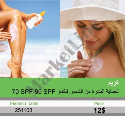 الصحة و الجمال في منصورة - كريم واقي شمس عالي الحماية للكبار 70-90 SPF | High Protection Sunscreen Cream for Adults SPF 70-90