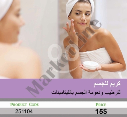 Health & Beauty in Mansoura - كريم مرطب بالفيتامينات لنعومة الجسم وحمايته |Vitamin-Enriched Body Cream for Smooth & Nourished Skin