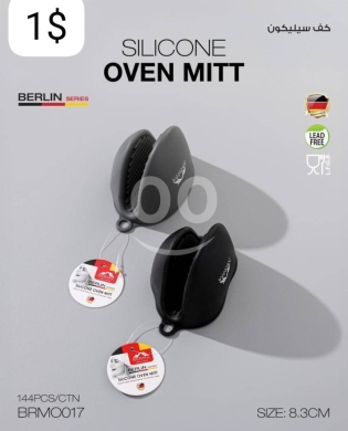 Kitchen appliances in Taalabaya - قفاز فرن سيليكون برلين سيريز مقاوم للحرارة وخالٍ من الرصاص | Berlin Series Silicone Oven Mitt