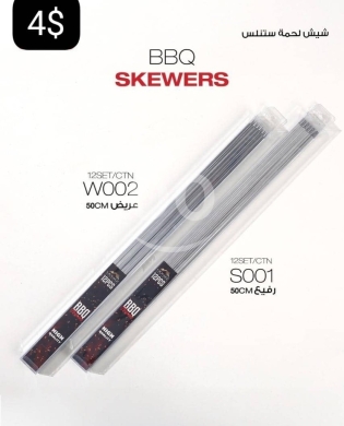 Kitchen appliances in Taalabaya - أسياخ لحمة ستانلس ستيل عالية الجودة 12 قطعة | High-Quality Stainless Steel BBQ Skewers